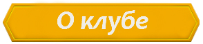 О центре 