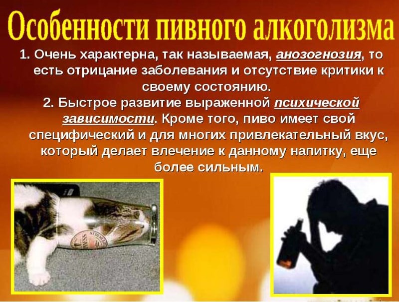 Особенности пивной зависимости
